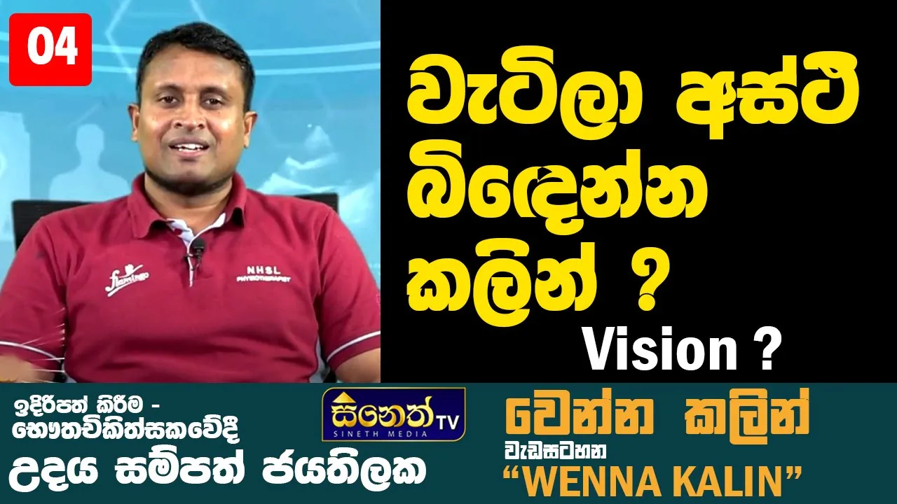 සමබරතාවය නැතිව බිම ඇද වැටිලා අස්ථි බිදෙන්න කලින්